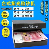 AD-118AB RMB banknote detector violet fluorescent lamp mini desktop UV identification identification plug-in battery