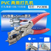 PVC ID card R5 round corner 5mm round hole punch pliers dual-use punch Square hole round corner hand punch machine