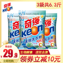 Keon Qiqiang quick-acting washing powder 1058G * 3 bags total 6 3kg phosphorus-free flower and fruit fragrance for family use