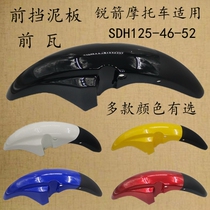 Suitable for new continent Honda motorcycle SDH125-46B-46C-52A front fender sharp arrow front tile front wheel shell