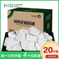 Quicklime block 20kg household indoor room wardrobe back to Nantian moisture absorption dehumidification bag moisture-proof powder desiccant