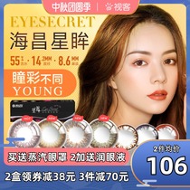 Haichang Star eye beauty pupil female day throw 30 small diameter contact myopia glasses flagship official website hidden box
