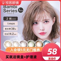 T-Garden Japan Bambi contact lenses Monthly throw contact lenses myopia small diameter womens vision customer flagship store 2 pieces