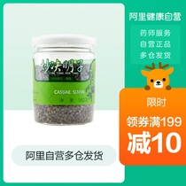 Beijing Tongrentang fried cassia seed Cassia Cassia Ming Anhui Super Cassia tea brewing water non-bulk 160g