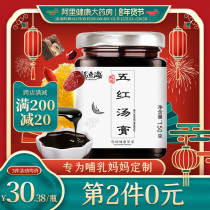 Fudong Hai Wuhong Soup Ointment under the milk lactation period raw materials nourishing Qi female aunt blood cream