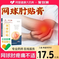 Baiyunshan Tennis elbow dedicated non-ointment elbow tennis elbow medical clinical elbow pain paste