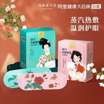 Ma Yinglong steam heating eye mask to relieve eye fatigue dark circles shading sleep eye patch men and women National Wind Eye Mask