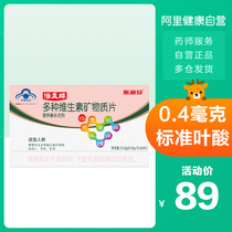 (Maternal and child channel)Slim Aben Yi multi-dimensional tablets 60 tablets pregnant and lactating calcium iron zinc multivitamin tablets