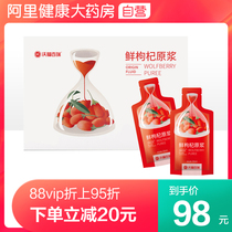 Wo Fu Bai Rui Chinese wolfberry puree authentic Ningxia fresh Chinese wolfberry juice