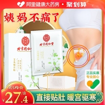 Tongren Tonghang Heating Palace Palace Palace warm up and warm mother herb warm up with the babys spontaneous hot girls