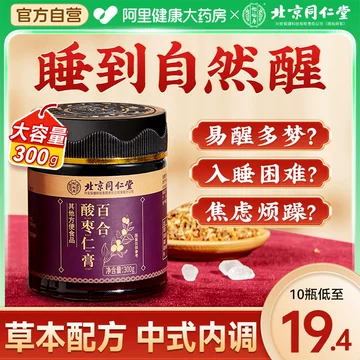 百年医仁 酸枣仁膏　[3個セット] 方回春堂酸枣仁睡前膏龙眼肉睡眠百合茯苓试用装12g*3条