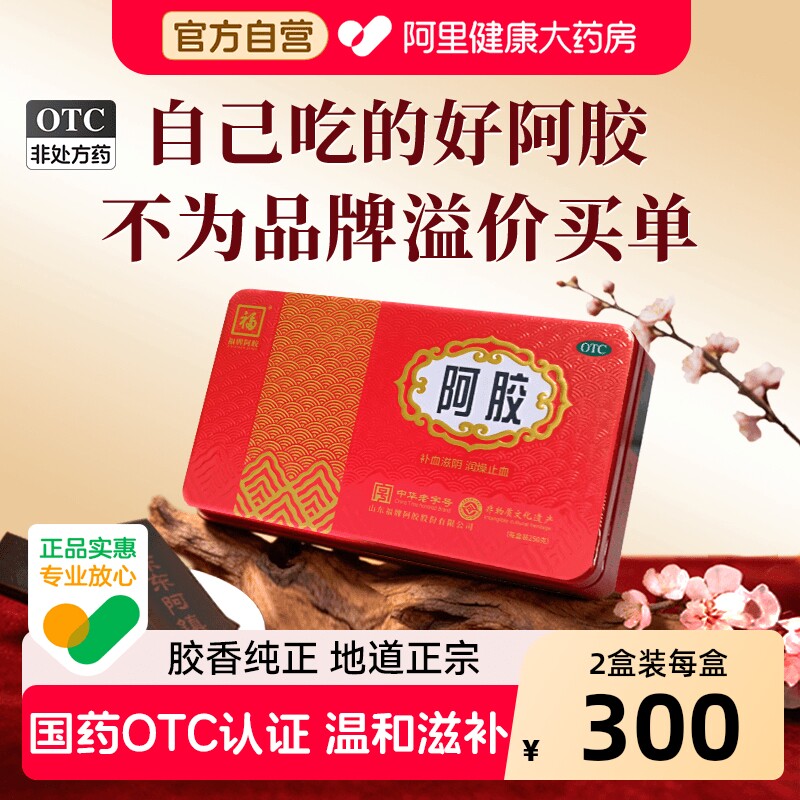 阿胶福牌250克-阿胶福牌250克促销价格、阿胶福牌250克品牌- 淘宝