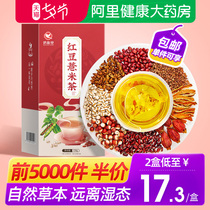 Red bean barley dehumidifying tea Gorgon flower tea health pack Official flagship store to take away moisture and eliminate poison women