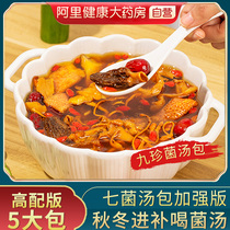 Mushroom soup package nutrition Yunnan matsutake soup soup stewed chicken Morel Seven Color Mushroom Soup bag