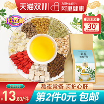 Beijing Tongrentang Health Qingyuantang brand chrysanthemum wolfberry Cassia burdock medlar honeysuckle root flower tea