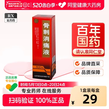 北京同仁堂护骨药酒-北京同仁堂护骨药酒促销价格、北京同仁堂护骨药酒
