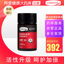 (Direct) comvita Convita Manuka flower honey (15 )250g New Zealand imported