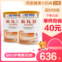 Nestlé Aer Shu infant formula powder 400g * 2 cans of milk protein allergy relieves diarrhea lactose intolerance