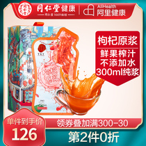 Beijing Tongrentang authentic wolfberry puree canned fresh raw juice Qinghai authentic portable bag 30ml × 10 bags