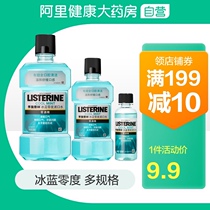 Listerine Li Shi Delin ice blue zero degree mouthwash in addition to bad breath to teeth stains fresh breath mild 0 alcohol