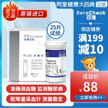Imported Baijie blood glucose test paper 25 boxes to measure blood sugar multi-function adults send 25 blood collection needles