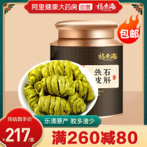 Fu Donghai Dendrobium Dendrobium Fengdou Zhejiang Yueqing Dendrobium Dendrobium Dendrobium 150g bottle gift box