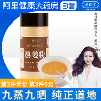 Cooked ginger powder old dried ginger pure edible original point can be brewed drink nine steamed nine dried Yunnan products dry cooked ginger