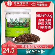 Tongrentang fried cassia seed tea health tea cooked cassia seed tea Cassia seed tea drinking cassia seed non-bulk