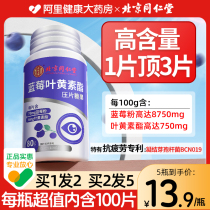 Beijing Tongrengdong Blueberry Lubeberyl Bluberry Adult Student and Child myopia Patent Official Flagship Store