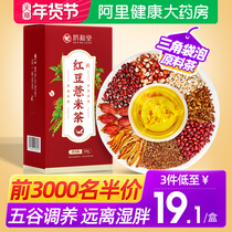 Red bean barley dampness tea gorgon seed health tea to remove moisture heavy female wet poison fat conditioning tea bag