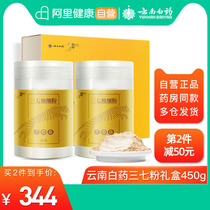 Yunnan Baiyao Leopard Seven Three Seven Extremely Fine Powder Gift Box 450g Gift Yunnan Wenshan Tianqi Powder Sanqi Gift Box 37