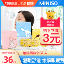 MINISO famous excellent product steam eye mask hot compress eye mask relieve fatigue sleep shading eye protection hot patch