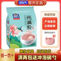 Zhous pure lotus root powder original taste No added sugar No added lotus root powder spoon ready-to-eat breakfast meal powder 600 gr bagged