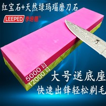 Li Peide 5000 12000 mesh fine grinding polished ruby natural agate double-sided grinding stone to send base
