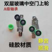 Silicone upper wheel hollow door aluminum alloy door sliding door pulley sliding door fittings glass door upper pulley