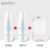 GOODSKY Blackhead Exportation Liquid combination set Nose pores acne blackhead contraction and collocation