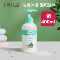 October crystal baby shower gel shampoo two-in-one special 400ml for children to wash and protect newborn babies