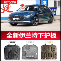 Suitable for 2021 brand new Elantra engine lower guard plate seventh generation Elantra modified chassis protective armor