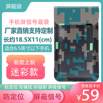 Cowhide mobile phone signal shielding bag 6 4 inch mobile phone general military isolation cover anti-radiation bag