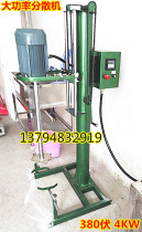 Disperser Manual lifting 4KW disperser mixer High-speed disperser High-power variable speed disperser