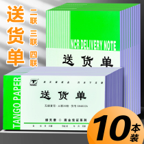 Tianzhang delivery note 2-2-3-4-4-thick carbon-free copy sales list with 3-2-1 30-group handwritten sales delivery note delivery note general
