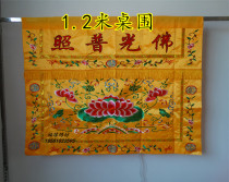 1 2 Lotus table apron table circumference Buddha front table circumference cloth for tablecloth Buddha tablecloth Household Buddha cloth Satin yellow cloth