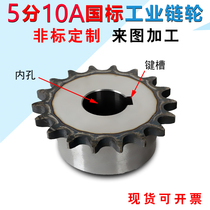 Customized processing standard 5-point sprocket chain gear carbon steel 10a double-row table wheel boss 10 11 12 13 teeth