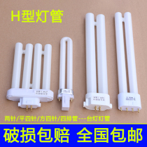 Four-needle H-shaped lamp tube three primary color lamp long strip household eye protection lamp tube flat four-needle 2-pin U-shaped energy-saving lamp