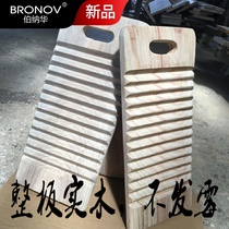 Hand-held washboard Household solid wood washboard non-slip mildew brush board Camphor wood washboard size and size customized