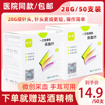Micro-sensing Meisheng disposable lock card needle 28G blood collector Peripheral blood collection needle Bai Ankang Meisheng needle