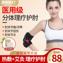 Arm Hot Compress Elbow Joint Jacket Pain Heating Gods elbow Elbow Warm Care Arm Tennis Elbow Special Relief