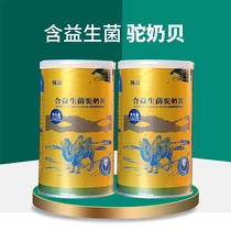Crispy Yi contains probiotic camel milk shellfish 100gX2 cans of Beeran camel milk tablets dry eating camel milk tablets Inner Mongolia specialty milk tablets