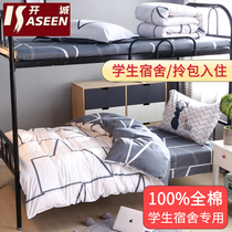 Cotton full dormitory three-piece set of four-six student single bed supplies quilt core cover sheets Spring summer autumn and winter
