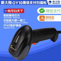 New World OY20 10 WeChat mobile payment scanning gun wired scanner supermarket cashier special express order